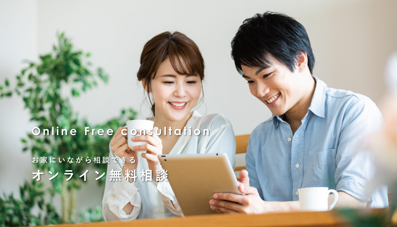 オンライン無料相談【Zoom使用】 オンライン無料相談【Zoom使用】