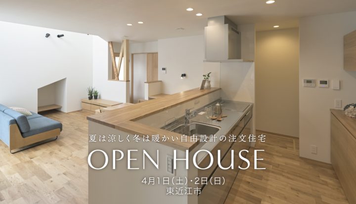 長勝寺の家|完成見学会(東近江市)