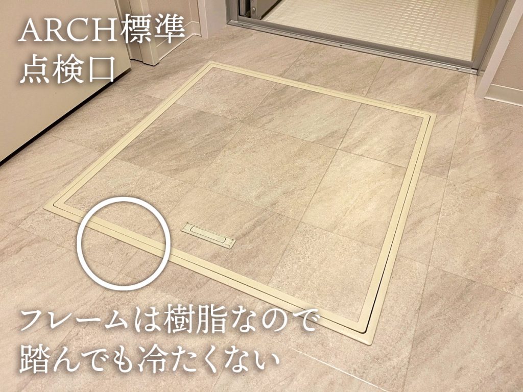 床下点検口も高気密高断熱型で断熱欠損を防ぐ | ARCH｜滋賀で高気密高 