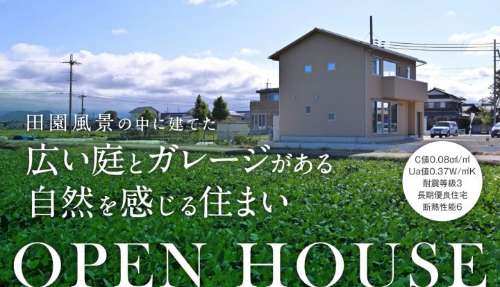 新築完成見学会(米原市)