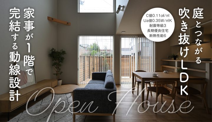 新築完成見学会(甲賀市)