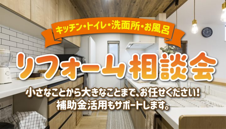 ARCHのリフォーム|東近江市・彦根市・近江八幡市・八日市
