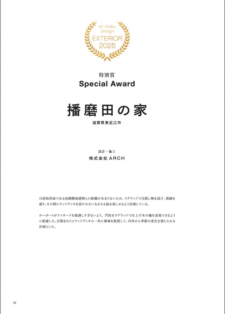 エクステリアコンテスト受賞