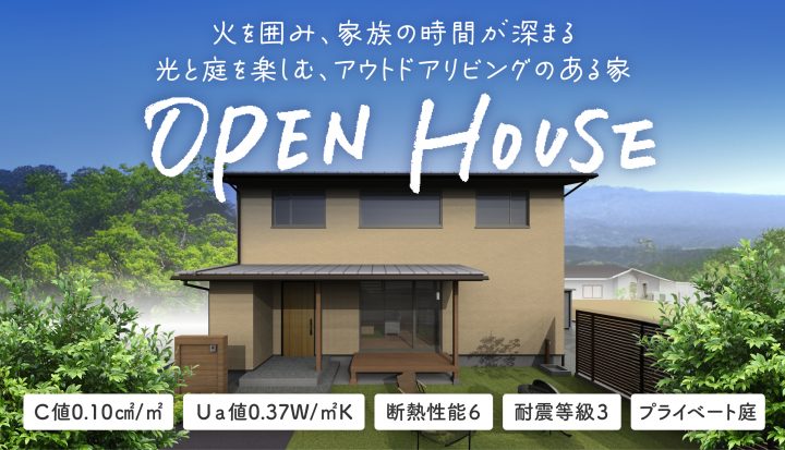 新築完成見学会（東近江市）