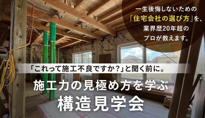 構造見学会（東近江市）